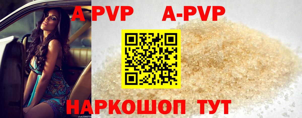 A PVP кристаллы Грозный