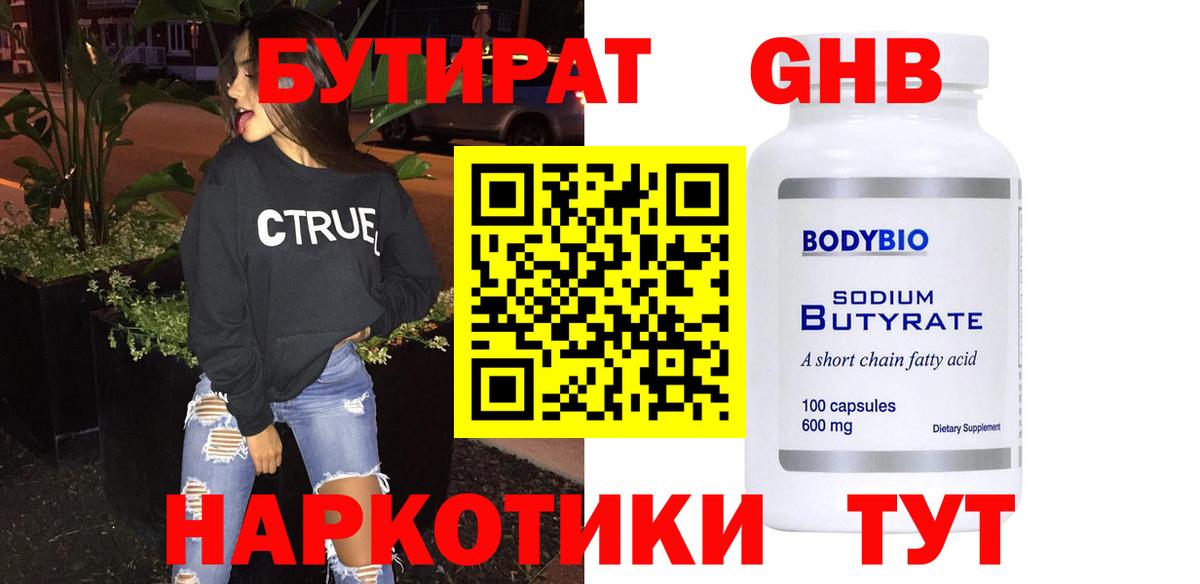 Бутират GHB Грозный