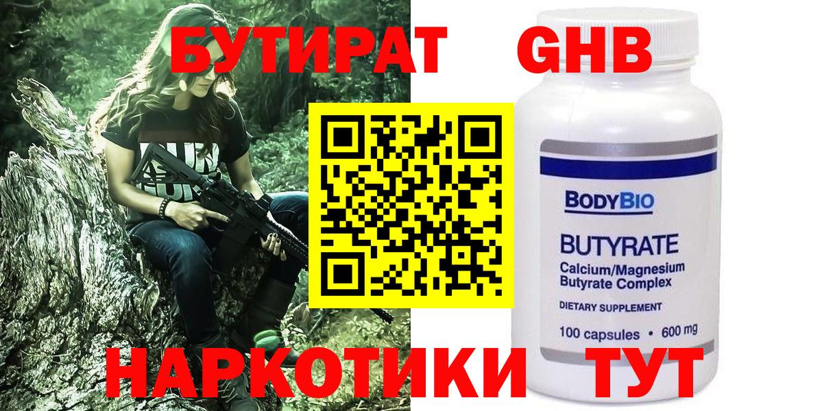 БУТИРАТ буратино  Бутират  Грозный 