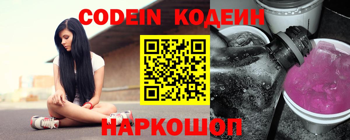 Codein напиток Lean (лин)  Вход с VPN  Грозный  Codein Purple Drank 