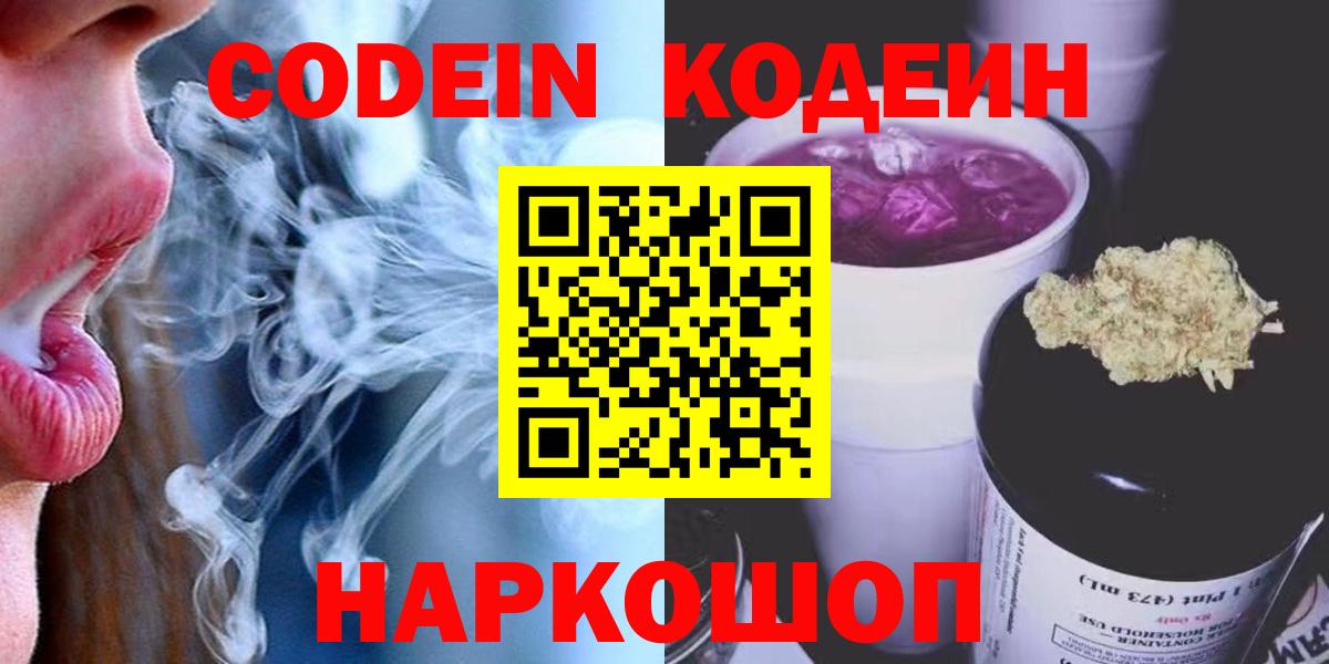 Codein Purple Drank  Грозный 